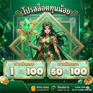 สล็อต 1 รับ 50